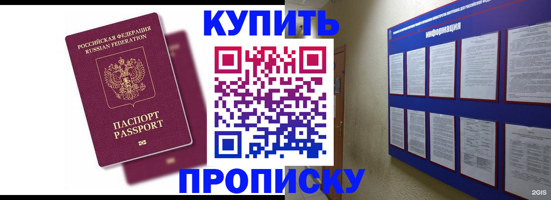 купить прописку в Богдановиче